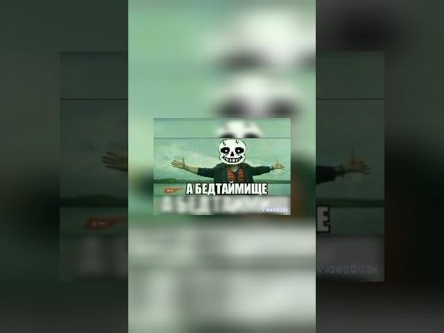 #sans #meme #undertale #bad time