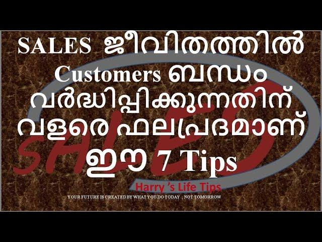 Customer Relation tips {Malayalam} Harrys fin n Sales tips.