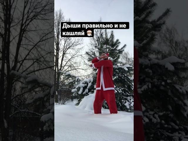 Дыши