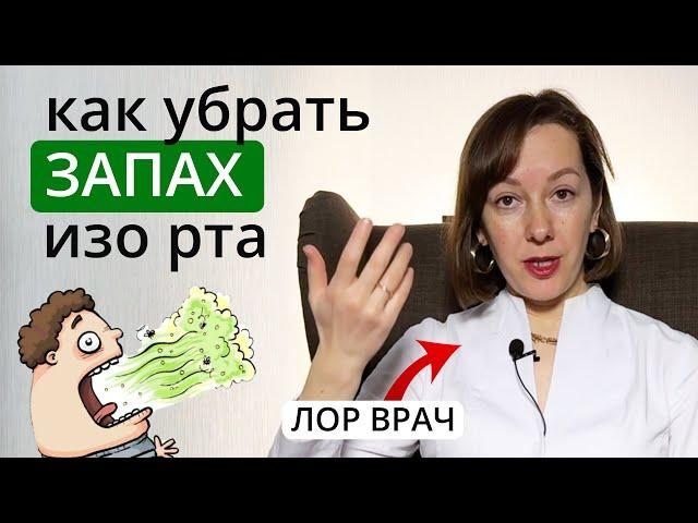 3 причины запаха изо рта, которые вы обязаны знать