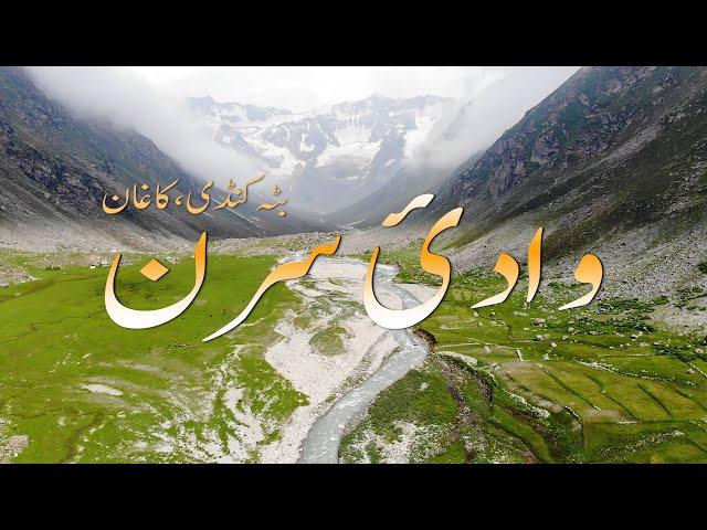 Siran Valley | Batakundi | Naran | Kaghan