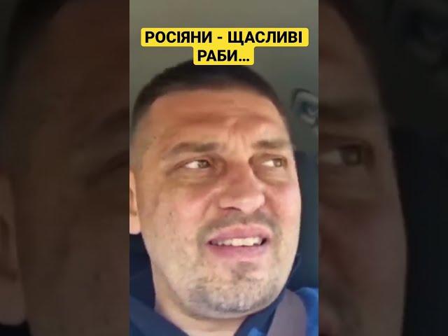 Щасливі раби - народішко росіян. На обиін всіх. Володимир Золкін.