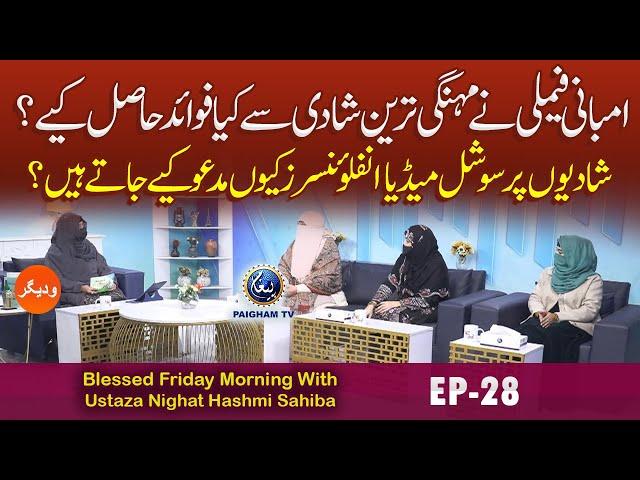 Blessed Friday Morning With Ustaza Nighat Hashmi Sahiba | EP 28 | Paigham TV