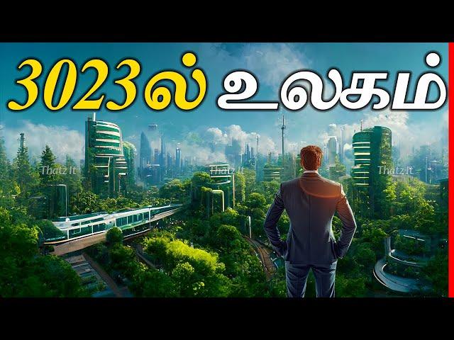 1000 ஆண்டுகளுக்கு பின் இந்த உலகம் எப்படி இருக்கும்? | The World in Year 3023 | Thatz It Channel