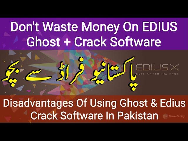 Disadvantages of Using Ghost & Edius Crack Software In Pakistan | Amir Tech Info