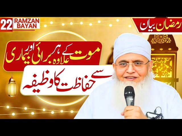 [Sone Se Pehle] SURAH IKHLAS Ka Wazifa | Har Bimari Se Bachne Ki Dua | Ramzan Bayan Yunus Palanpuri