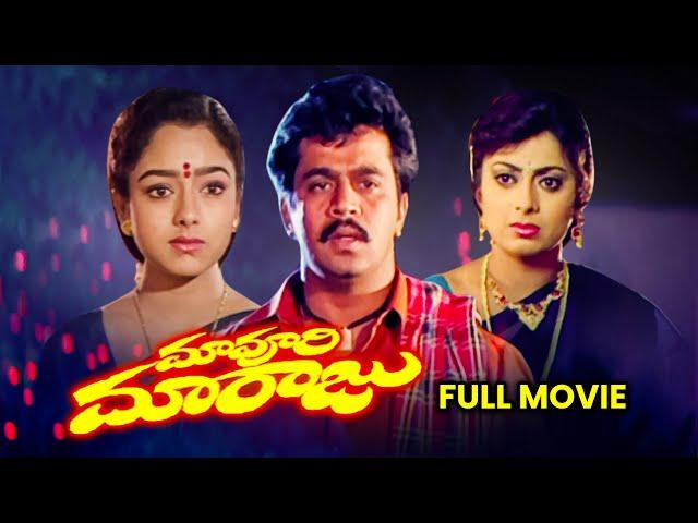 Maa Voori Maaraju Full Movie | Arjun,Soundarya,Priya Raman | Kodi Ramakrishna, Raj–Koti | ETV Cinema