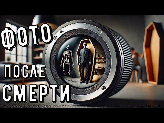 НЕ ФОТОГРАФИРУЙ ПОКОЙНИКОВ. Страшные истории. Страшилки на ночь