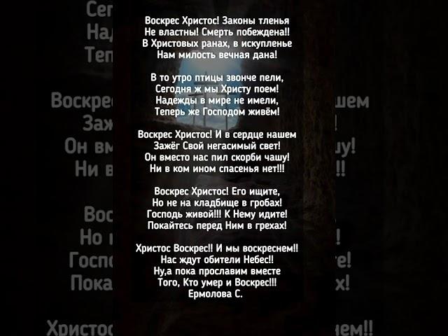 Пасхальный стиххристианские стихи