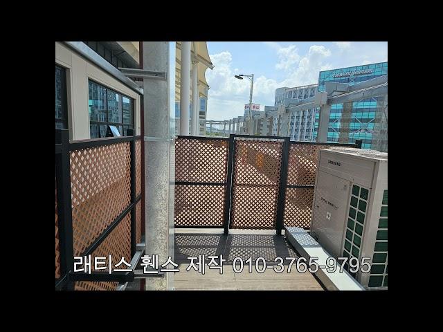 래티스 PVC 휀스 DIY 철골조 제작