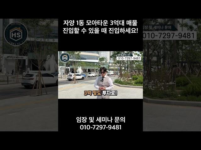 자양 1동 모아타운 3억대 매물 진입할 수 있을 때 진입하세요!