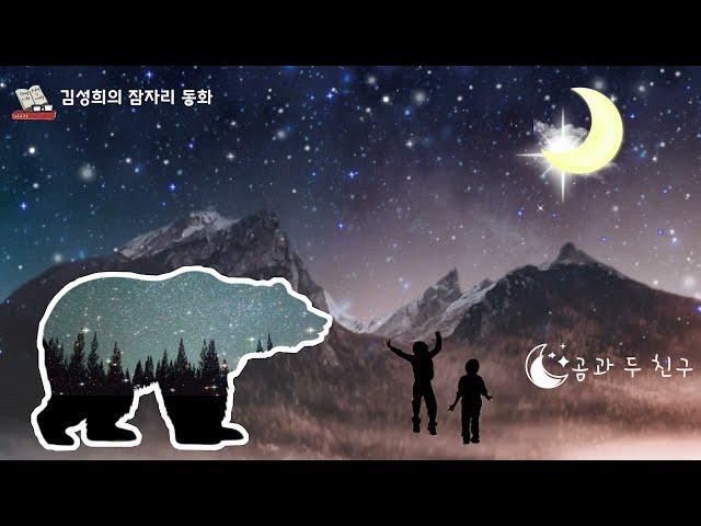 잠자리 동화 15편 연속 듣기! 중간광고 없는~