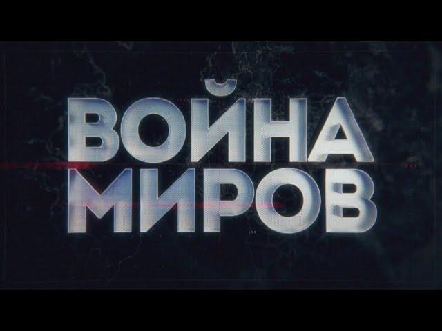 Советские войска против бандеровцев. Война миров