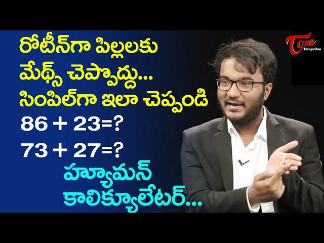 Human Calculator Bhanu Prakash about how to overcome Mathematics Phobia | TeluguOne