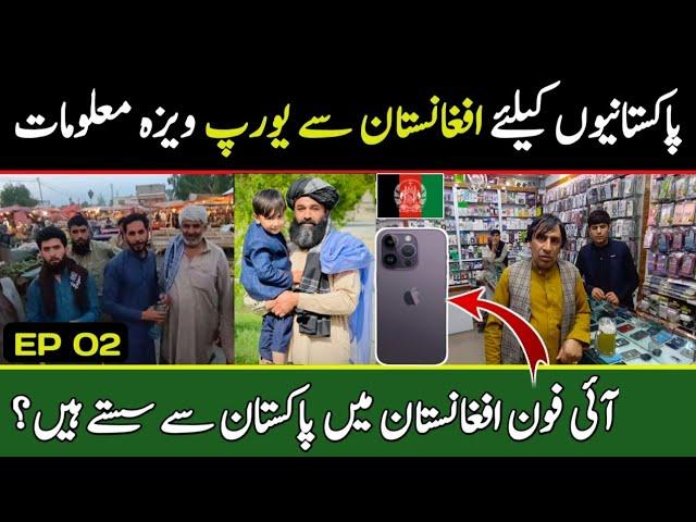 Afghanistan Vlog After Taliban | Afghanistan Vlog 2024 | I Phone In Afghanistan