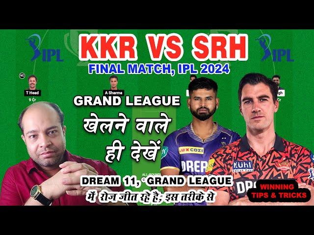 KKR vs SRH Dream11 Analysis | KKR vs SRH Dream11 Team Dream11 | SRH VS KKR FINAL MATCH IPL 2024