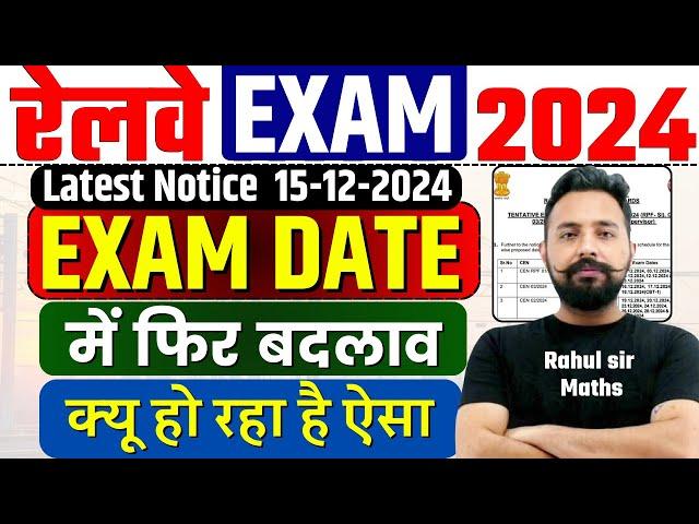 Railway Exam Date 2024 | RRB Exam Date फिर से घोषित | Railway 2024 Exam Dates #toptak