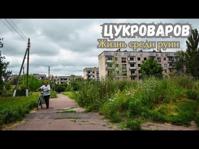 Tsukrovary • Dying city with people | Life among the ruins