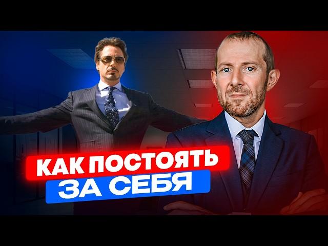 Словесная самооборона! Как Постоять за Себя в Переговорах с Агрессором?