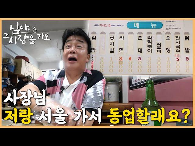 [Paik to the Market_EP.31_Seosan] "Please come to Seoul!" A snack bar in Seosan, daily visit-worthy!