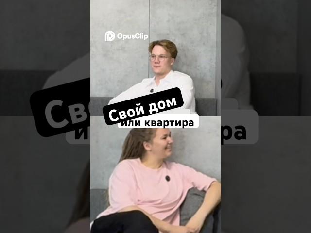 Квартира vs. Дом: Забудь о Соседях Навсегда!