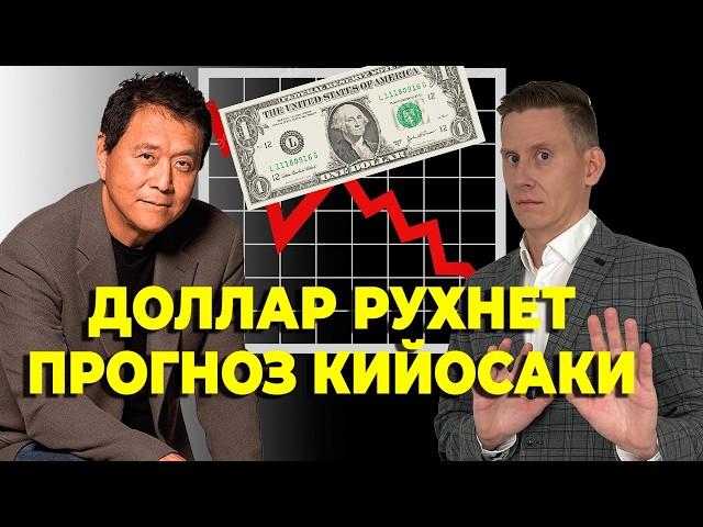 Доллар обесценится? Прогноз Киосаки шокирует: Биткоин $1 млн, золото $25 000