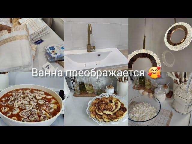 МНОГО покупок на ВБ / ВКУСНО готовим / распаковка покупок для ВАННОЙ и не только