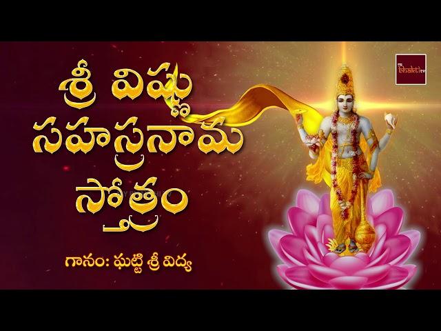 Sri Vishnu Sahasranama Stotram || Ghatti Srividya || Vaikunta Ekadasi Special || Mybhaktitv