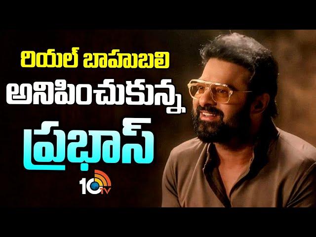 రియల్ బాహుబలి అనిపించుకున్న ప్రభాస్ | Prabhas | Wayanad Land Slides | Prabhas Donates | 10tvet