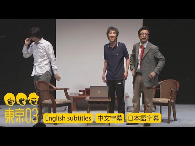 Tokyo03 “School Trip”／Japanese Comedy Trio Skit