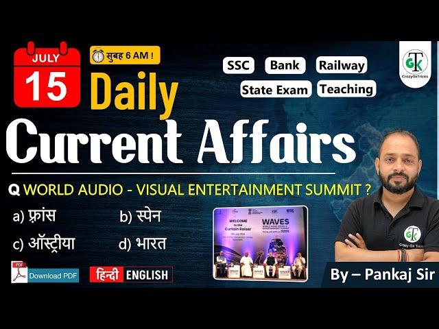 15 July 2024 | Daily Current Affairs | Current Affairs Today | Current News | Crazy GkTrick