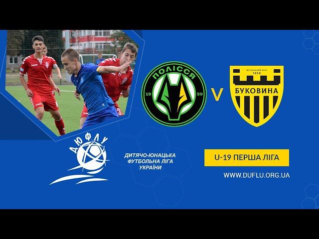 LIVE | Полісся - Буковина | U-19 Перша Ліга 1/2 Фіналу Сезон 2024-2025