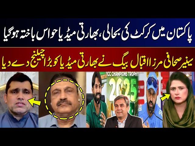 Champions Trophy 2025 | Big Blow to India | Mirza Iqbal Baig's Big Challenge to India Media | GNN