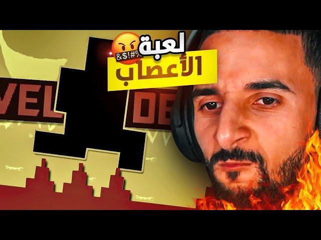 LEVEL DEVIL | تلعبها ونتا صائم ، تفطر 