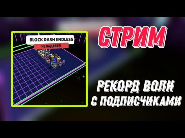 СТРИМ СТАМБЛ ГАЙС! ИГРАЮ С ПОДПИСЧИКАМИ!