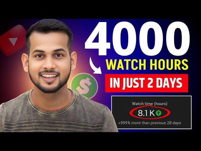 watch time kaise badhaye | how to complete 4000 hours watch time | watch time kaise complete kare