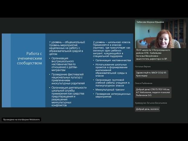 Приемы работы с классом, в котором обучаются несовершеннолетние иностранные граждане. 29.05.2023 г.