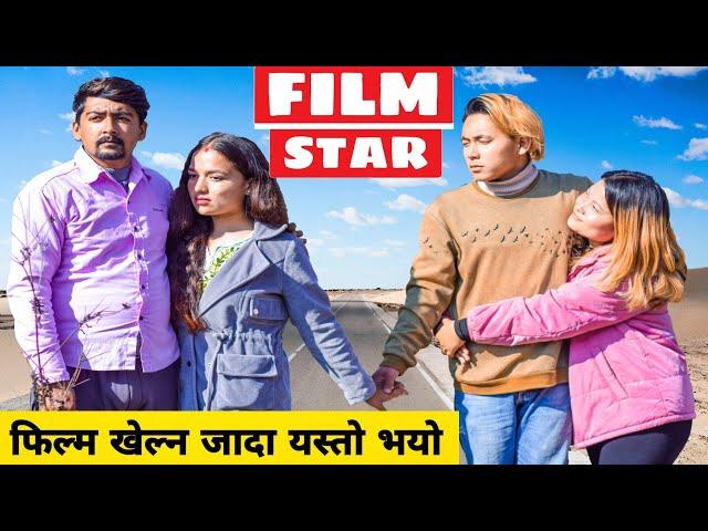 Film Star ||Nepali Comedy Short Film || Local Production || January 2021