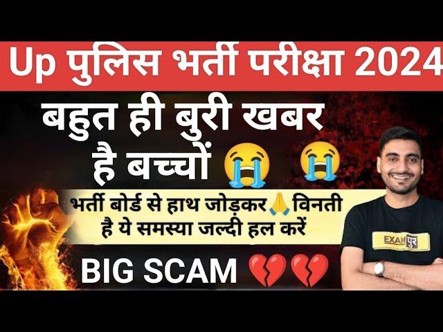 Bad News-Up पुलिस भर्ती 2024 |1374+पद रेडियो ऑपरेटर रद्द होगी भर्ती!Vivek Sir Exampur Latest News