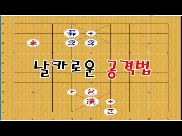 차와포의 멋진행마로 상대사는 죽을수밖에 - 장기박보