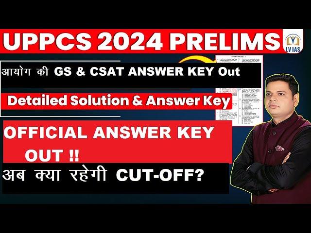 UPPCS PRE OFFICIAL ANSWER KEY हुए जारी:क्या रहेगी अब UPPCS प्री 2024 की कट-ऑफ-आयोग की ANSWER KEY