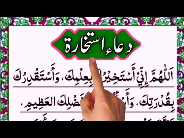 Dua e Istikhara | Istikhara ki dua | Dua of Istikhara | tajweed ul quran worldwide