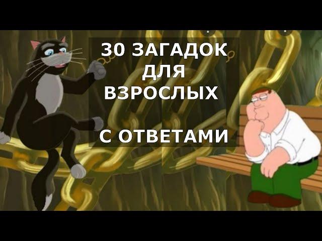 30 Загадок с Подвохом, Чтобы Размять Мозги