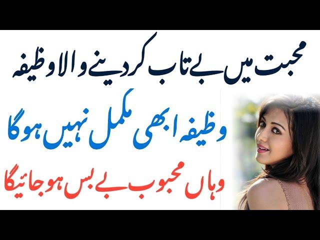 Kisi Ko Apna banane ka wazifa | Piyar paida karne ka wazifa | Mohabbat ka wazifa