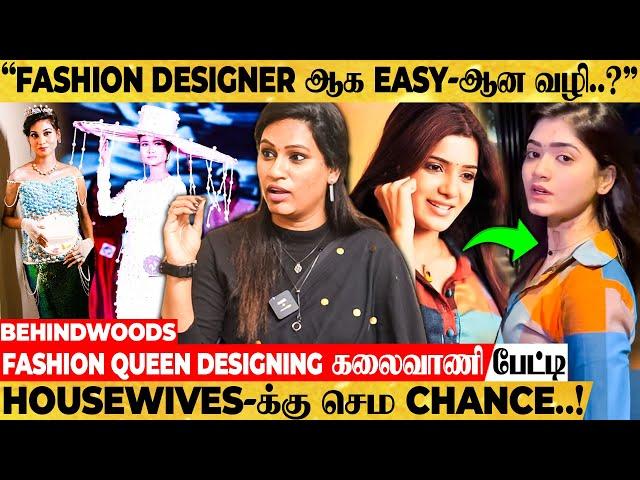 "இது தெரிஞ்சா கை நிறைய வருமானம்..!" Fashion Designing Secrets..! FQA கலைவாணி பேட்டி