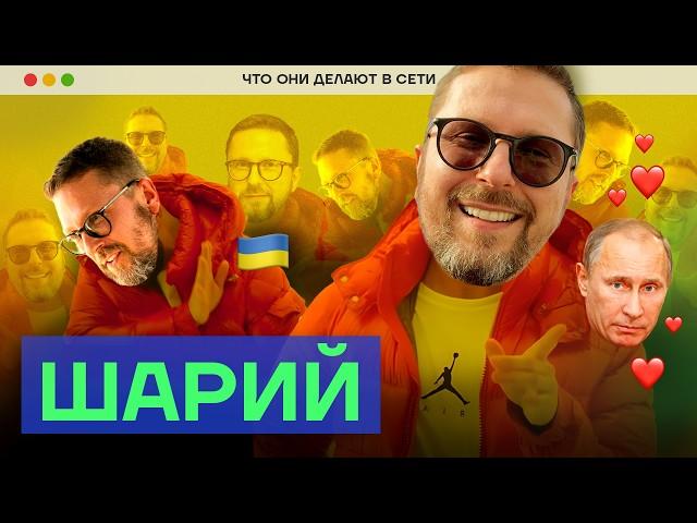 Шарий. Мошенник-путинист | Что они делают в сети