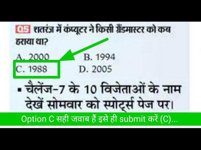 Dainik Bhaskar Sports Quiz 23 November ।  20000 रु. के ईनाम  । Dainik Bhaskar Quiz Answers Today ।