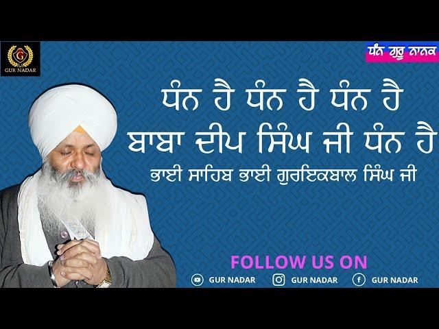 Baba Deep Singh Ji Dhan Hai __ Bhai Sahib Bhai Guriqbal Singh Ji