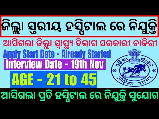 Zilla Swasthya Samiti Recruitment 2024 ! Odisha District Hospital Job 2024 Odisha Govt