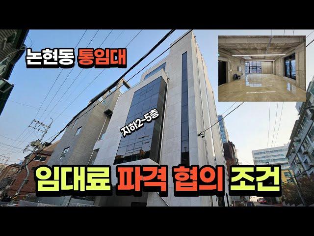[강남통임대] 논현동 언주역세권 통건물 임대"파격적협의" 즉시입주